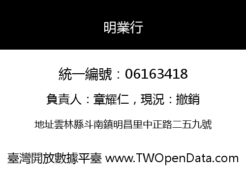 明業行