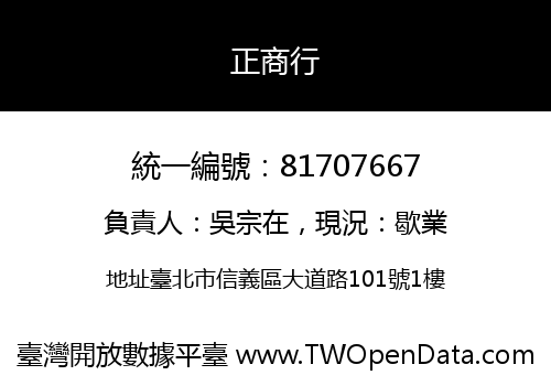 正商行
