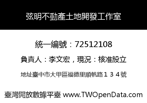 弦明不動產土地開發工作室