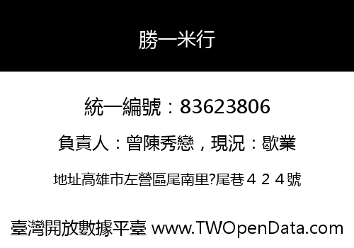 勝一米行