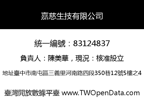 嘉慈生技有限公司