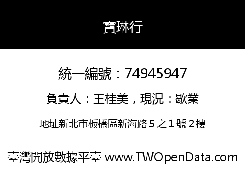 寶琳行