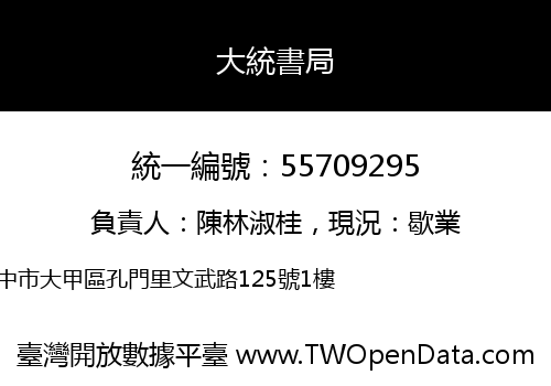 大統書局
