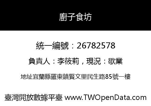 廚子食坊