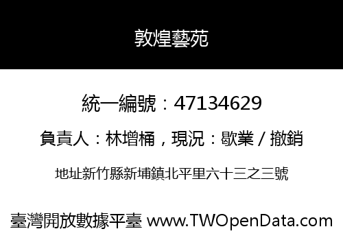 敦煌藝苑