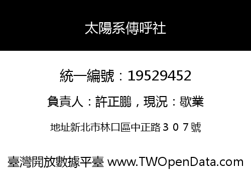 太陽系傳呼社