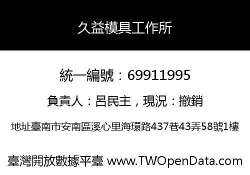 久益模具工作所
