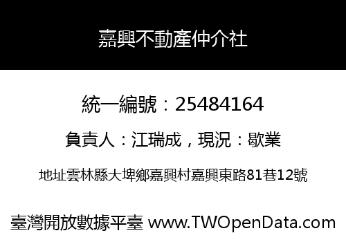 嘉興不動產仲介社