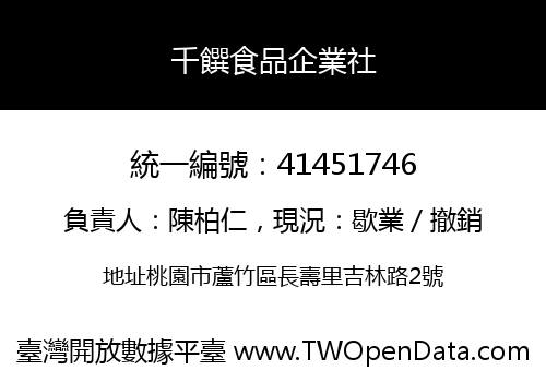 千饌食品企業社
