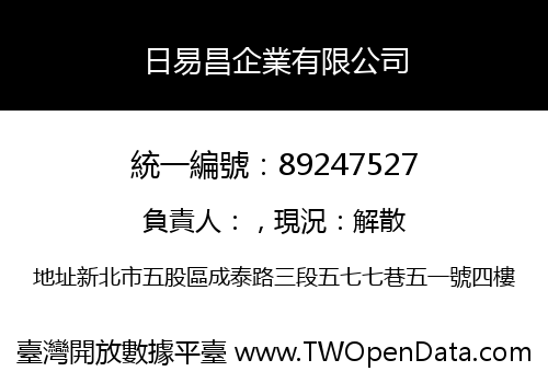 日易昌企業有限公司