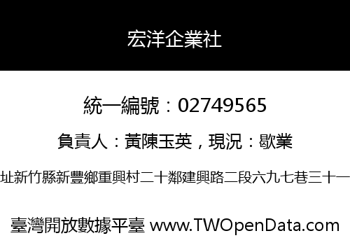 宏洋企業社