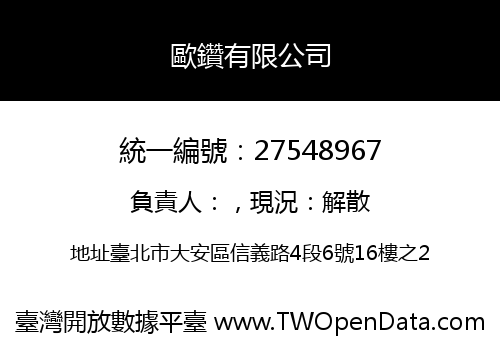 歐鑽有限公司