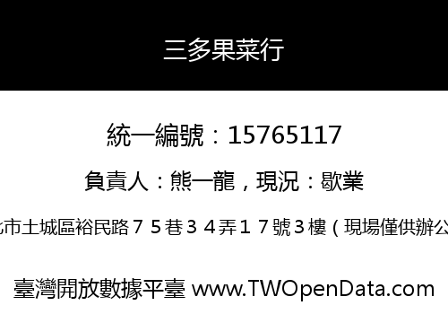 三多果菜行