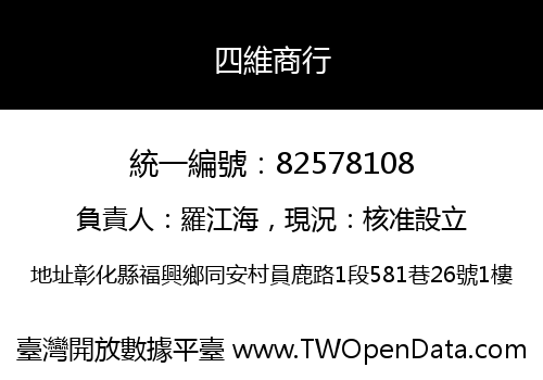 四維商行