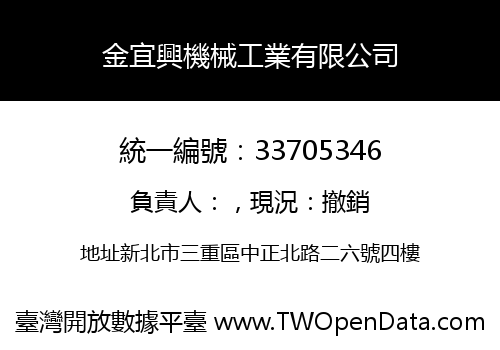金宜興機械工業有限公司