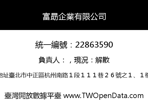 富勗企業有限公司
