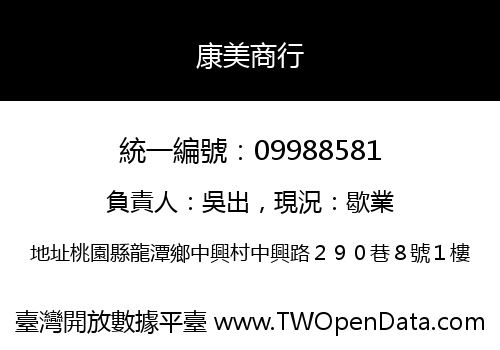 康美商行