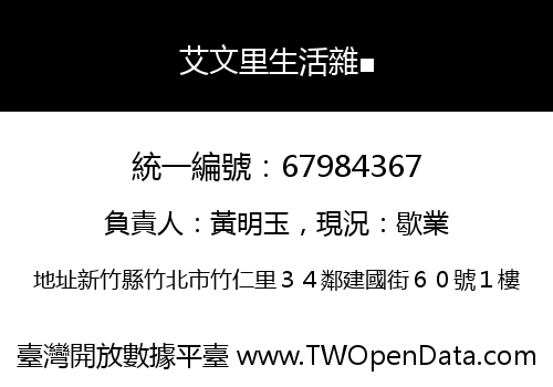 艾文里生活雜■