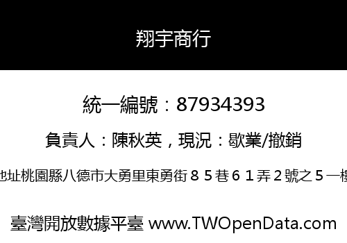 翔宇商行