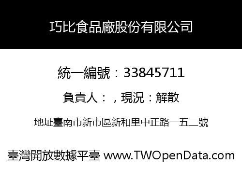 巧比食品廠股份有限公司