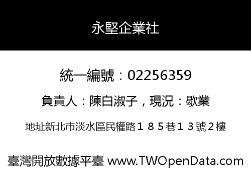 永堅企業社
