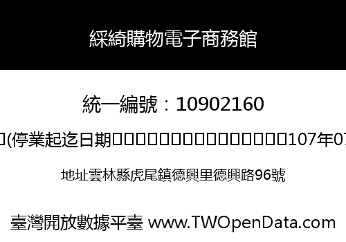 綵綺購物電子商務館