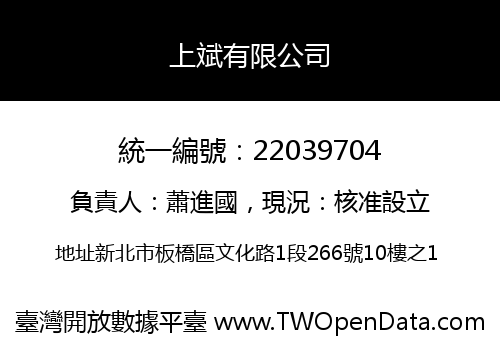 上斌有限公司