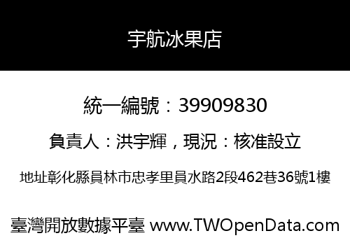 宇航冰果店