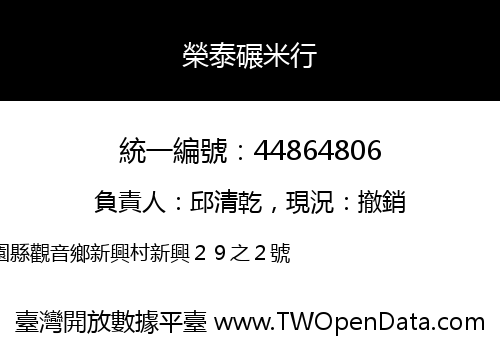 榮泰碾米行