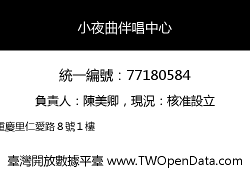 小夜曲伴唱中心