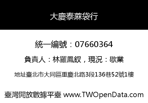 大慶泰蔴袋行