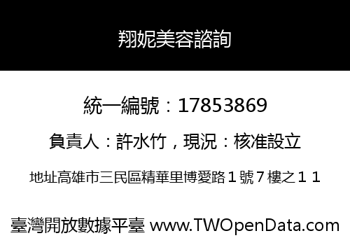翔妮美容諮詢
