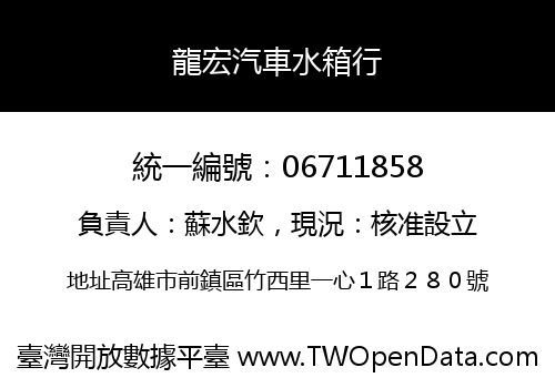 龍宏汽車水箱行
