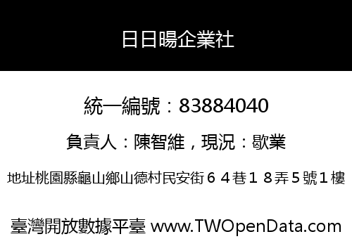日日暘企業社