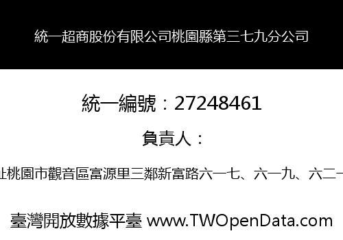 統一超商股份有限公司桃園縣第三七九分公司