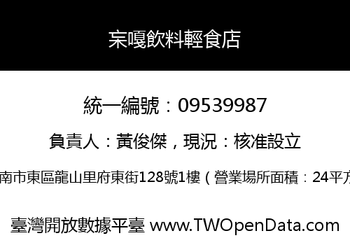 杗嘎飲料輕食店