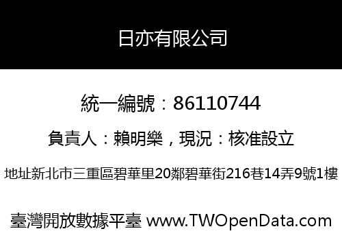 日亦有限公司