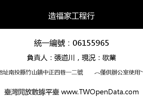 造福家工程行