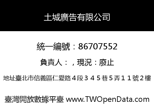 土城廣告有限公司
