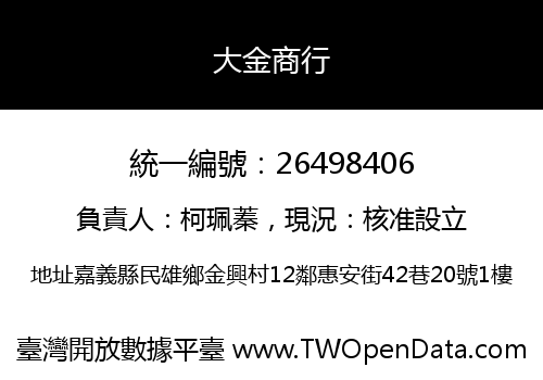 大金商行