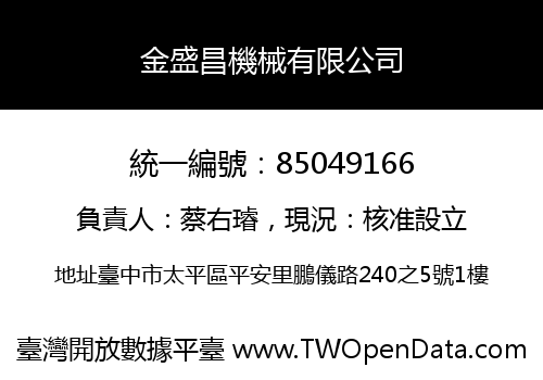 金盛昌機械有限公司