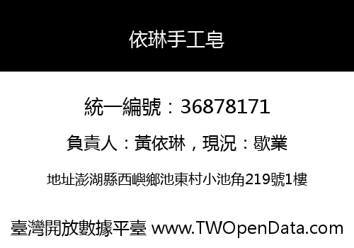 依琳手工皂