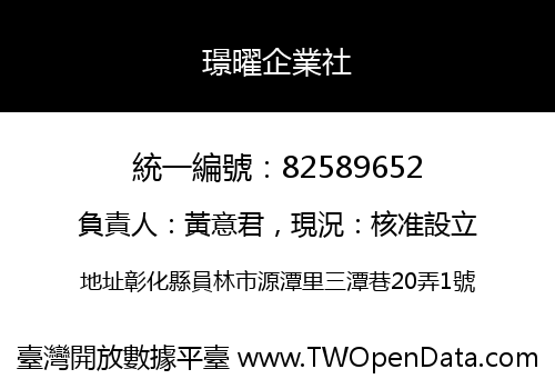璟曜企業社