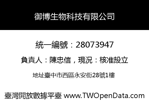 御博生物科技有限公司