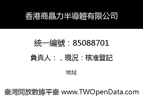 香港商晶力半導體有限公司