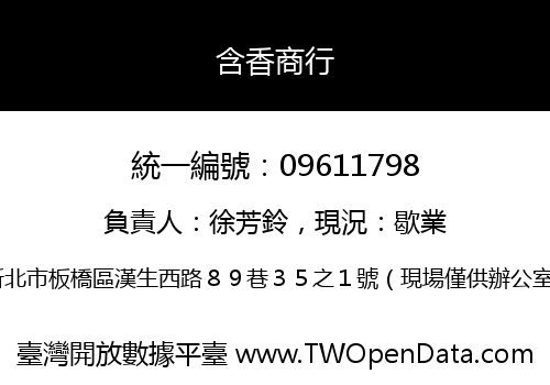 含香商行