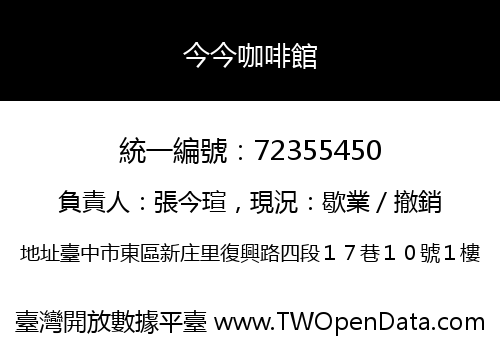今今咖啡館