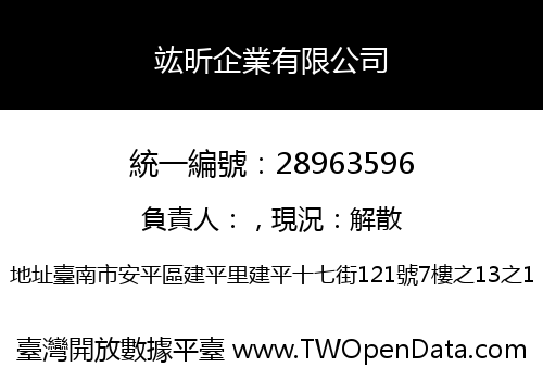 竑昕企業有限公司