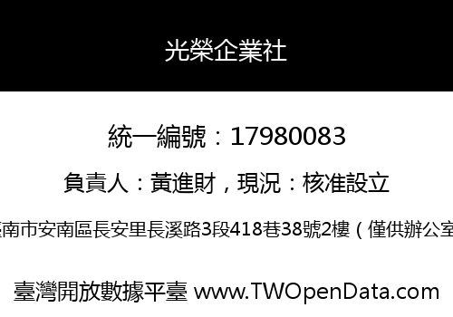 光榮企業社