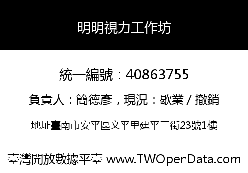 明明視力工作坊